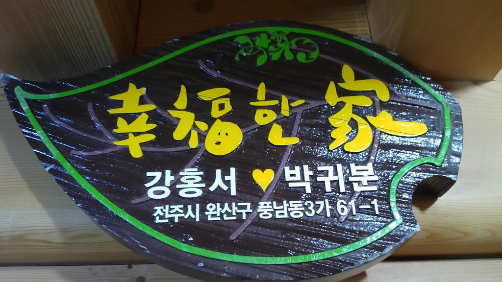 Hanok Guesthouse Jangsoo Чонджу Экстерьер фото